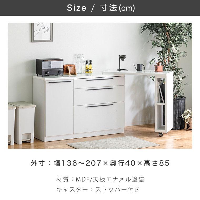 食器棚 キッチンカウンター 伸縮 伸長 レンジ台 カウンターテーブル