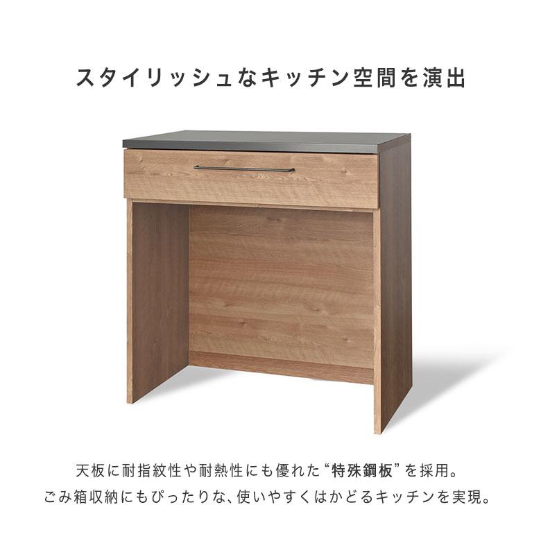 キッチンカウンター ゴミ箱収納 レンジ台 80幅 完成品 ダストボックス 