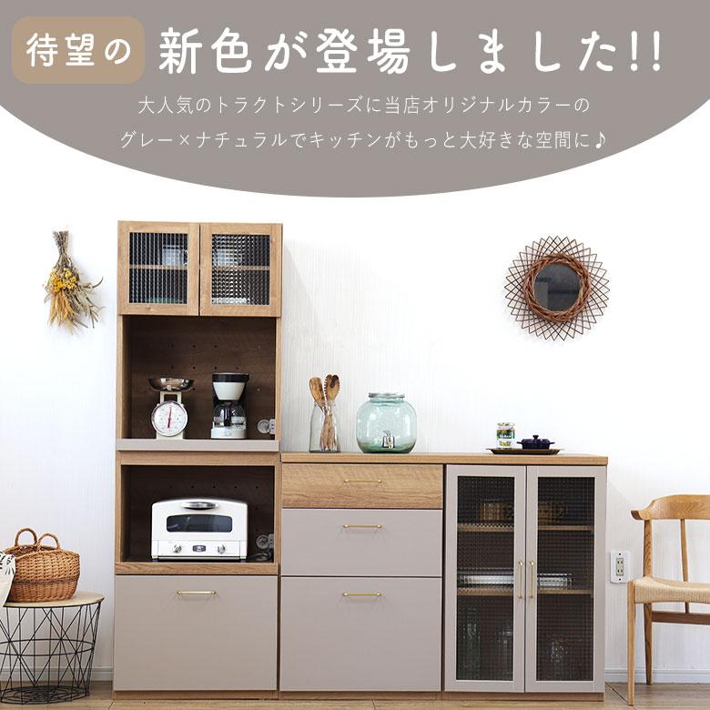 食器棚 カウンター キッチンボード レンジ台 ダイニング リビング