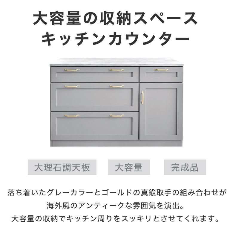 キッチンカウンター レンジ台 幅120 完成品 棚 キャビネット サイドボード 日本製 おしゃれ 大理石調 アンティーク シンプル モダン 可愛い レトロ 高級感_2