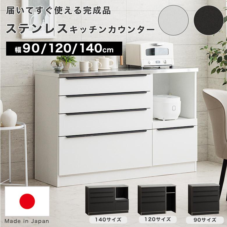 大容量キッチンカウンター 食器棚 収納棚 キッチンカウンター 食器棚 カウンター キッチン収納 幅 90 120 140 高