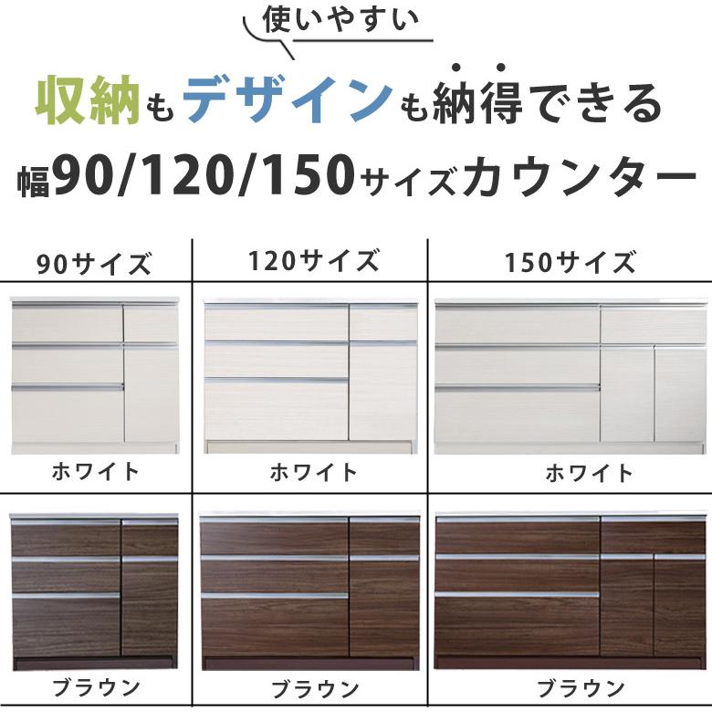 キッチンカウンター 食器棚 カウンター キッチン収納 幅 90 120 150 cm