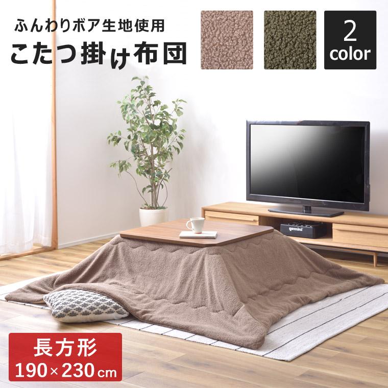 こたつ布団 こたつ掛け布団 コタツカバー 長方形 ボア 薄掛け 190 230cm おしゃれ 可愛い 北欧 ヴィンテージ こたつふとん 在宅ワーク 一人暮らし Kh 150 z ポタリコpotarico 通販 Yahoo ショッピング