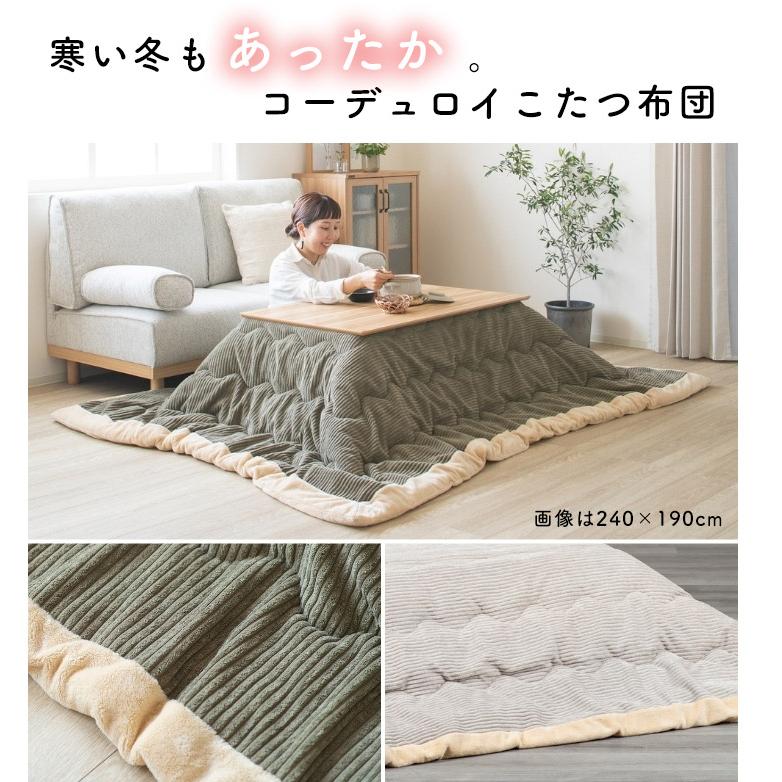 こたつ布団 こたつ掛け布団 コタツカバー 長方形 コーデュロイ 正方形