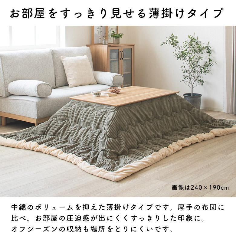 こたつ布団 190×190 正方形 薄掛け カーキ ボア付きコーデュロイ 東谷 こたつ布団 正方形 コーデュロイ 190 防寒 ボア こたつ掛け布団