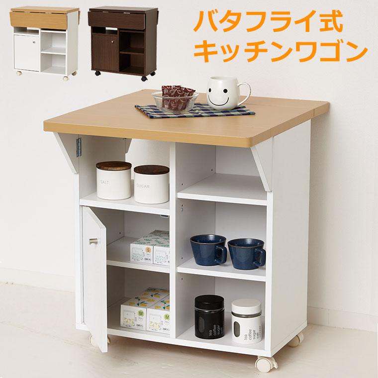 キッチンカウンター キッチンワゴン 伸長式 バタフライ テーブル キッチンカウンター キッチンワゴン 伸長式 バタフライ テーブル