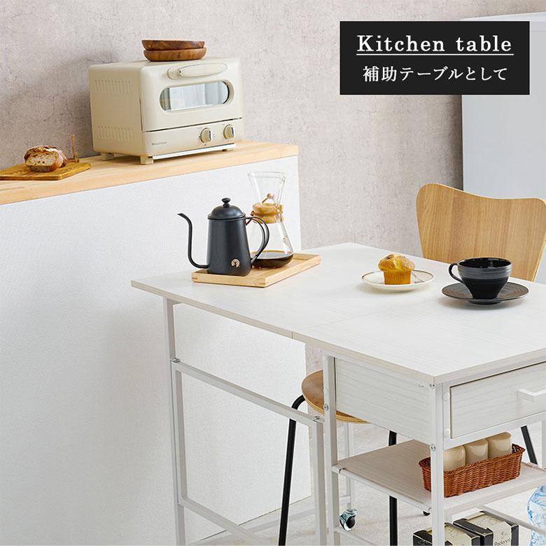 キッチンワゴン 伸長式 バタフライ 折りたたみ ワゴン キャスター付き