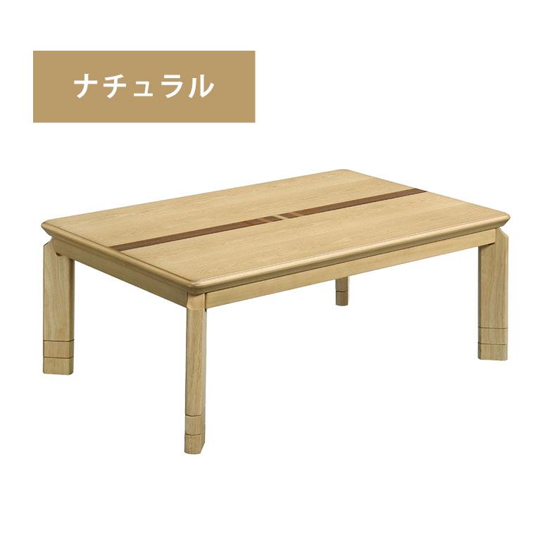 HAGIHARA 萩原 リビングコタツ リノCF120BR 北海道、沖縄、離島配送不可