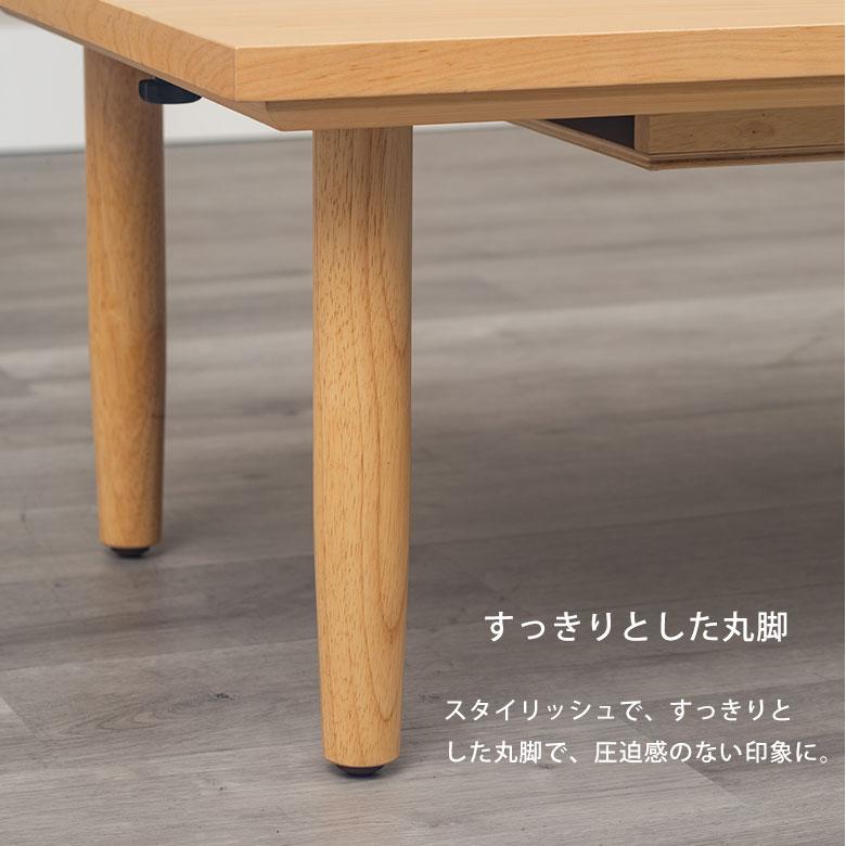 こたつ コタツ こたつテーブル ローテーブル センターテーブル 本体 幅100cm 長方形 天然木 木製 丸脚 ナチュラル 北欧 和風 リビングの画像