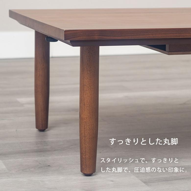 こたつ コタツ こたつテーブル ローテーブル センターテーブル 本体 幅