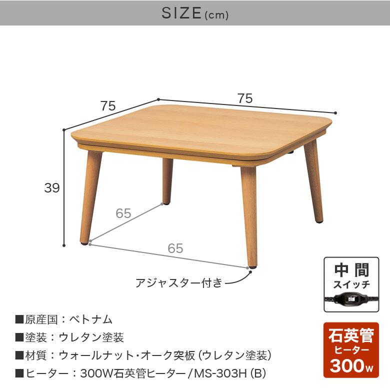 ［明日掲載終了］こたつテーブルセット75×75石英管ヒーター こたつ 105×75 選べる10色 こたつ布団セット 石英管 コタツ こたつ