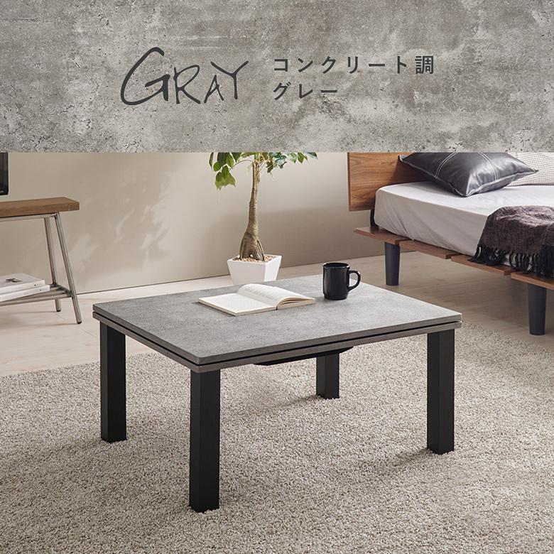 こたつ テーブル こたつテーブル 長方形 ローテーブル ダイニング
