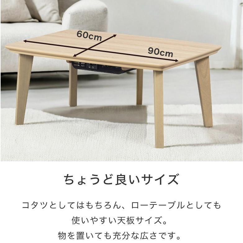 こたつ テーブル こたつテーブル 長方形 90cm モダン カジュアル