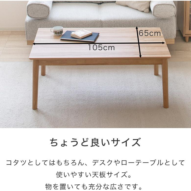 こたつ テーブル 長方形 こたつテーブル 2way 幅105 おしゃれ 北欧 高