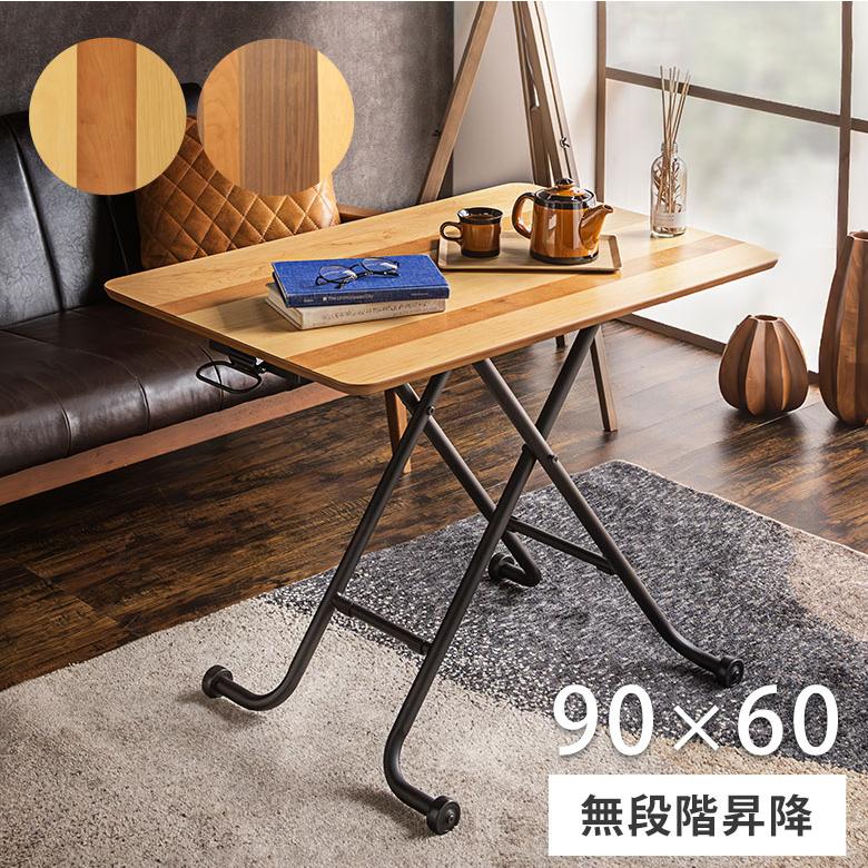 昇降式テーブル リフトテーブル 幅90 コンパクト 北欧 おしゃれ 木製