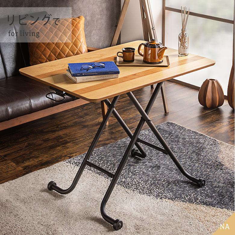 昇降式テーブル リフトテーブル 幅90 コンパクト 北欧 おしゃれ 木製  