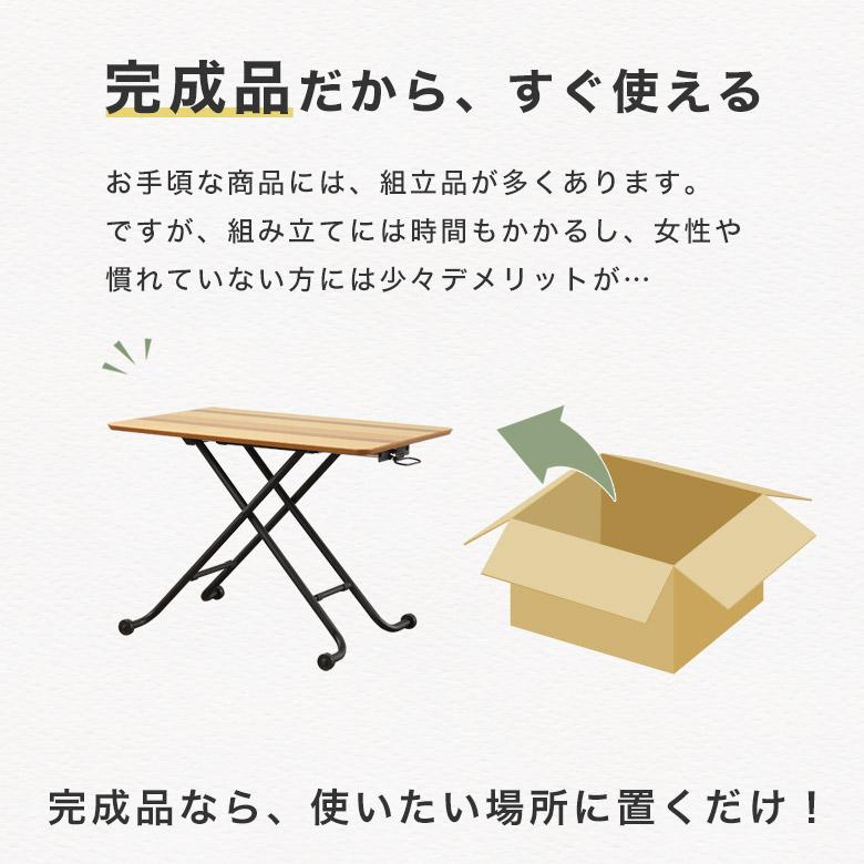 昇降式テーブル リフトテーブル 幅90 コンパクト 北欧 おしゃれ 木製