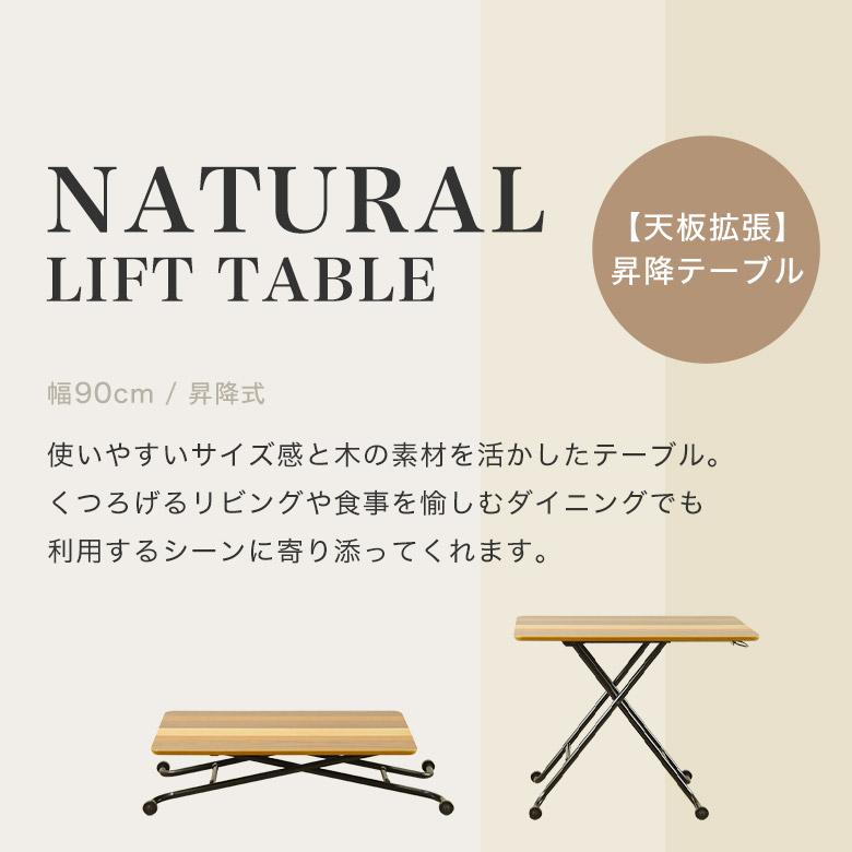 昇降式テーブル リフトテーブル 幅90 コンパクト 北欧 おしゃれ 木製