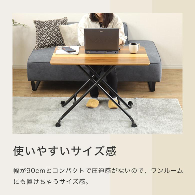 昇降式テーブル リフトテーブル 幅90 コンパクト 北欧 おしゃれ 木製