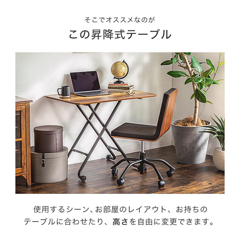 昇降式テーブル リフトテーブル 幅90 コンパクト 北欧 おしゃれ 木製