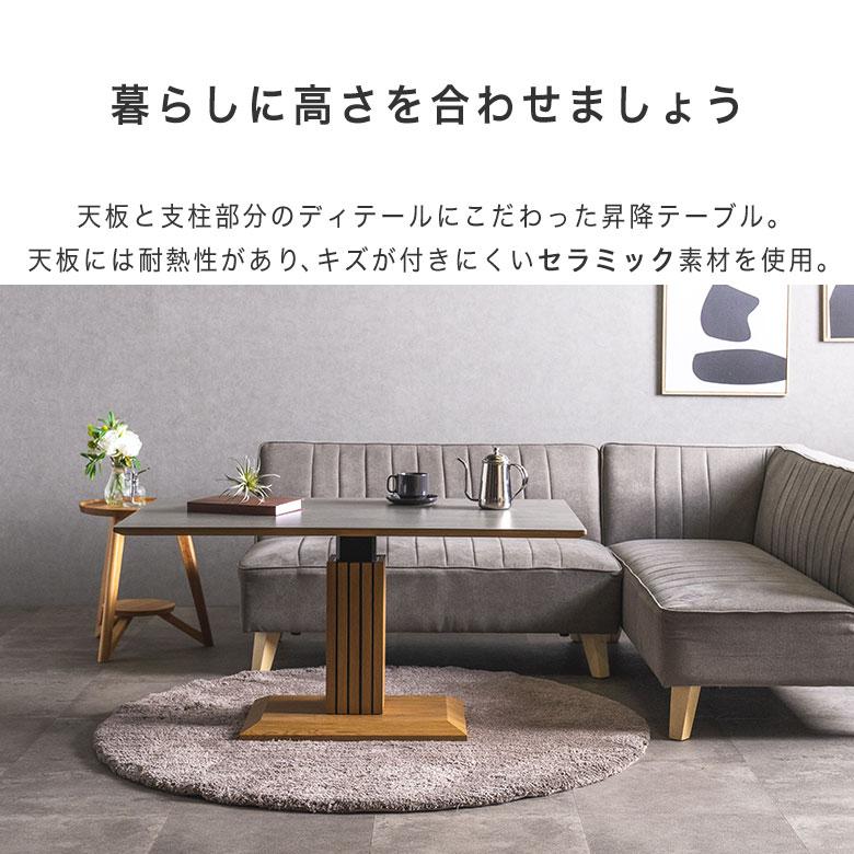 昇降式 ダイニングテーブル 昇降テーブル ソファダイニング 120cm