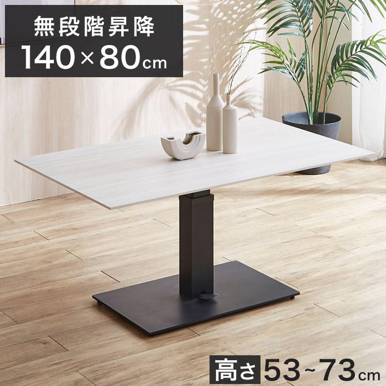 昇降式テーブル・ダイニングテーブル 楽天市場】【レビュー特典あり】昇降式 ダイニングテーブル 幅