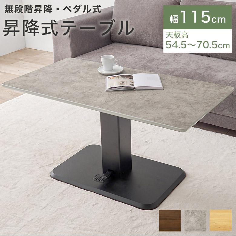 昇降式 ダイニングテーブル 昇降テーブル ソファダイニング 伸縮