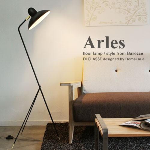 アルルフロアランプLF4472BK ディクラッセ DI CLASSE : ポタリコ