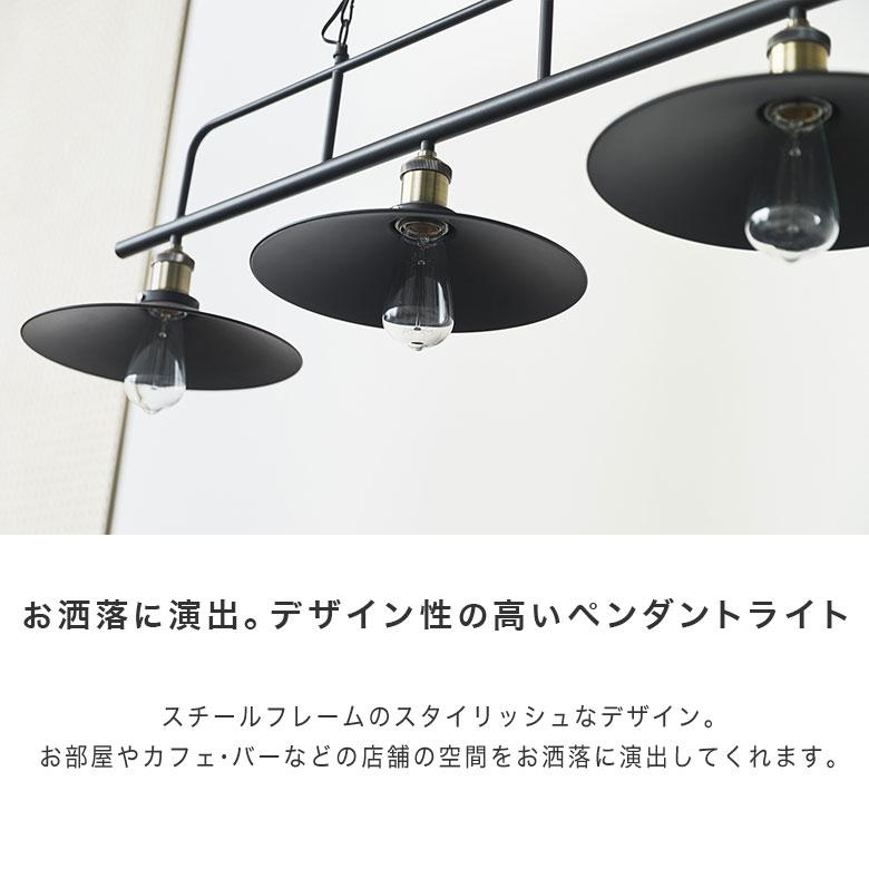 ペンダントライト 照明 ライト 3灯 ダイニング おしゃれ 吊り下げ 長さ調整 電球付き LED対応 モダン インダストリアル カフェ ヴィンテージ 6畳 スチール_2