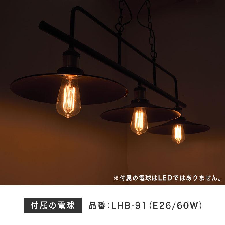 ペンダントライト 照明 ライト 3灯 ダイニング おしゃれ 吊り下げ 長さ調整 電球付き LED対応 モダン インダストリアル カフェ ヴィンテージ 6畳 スチール_3
