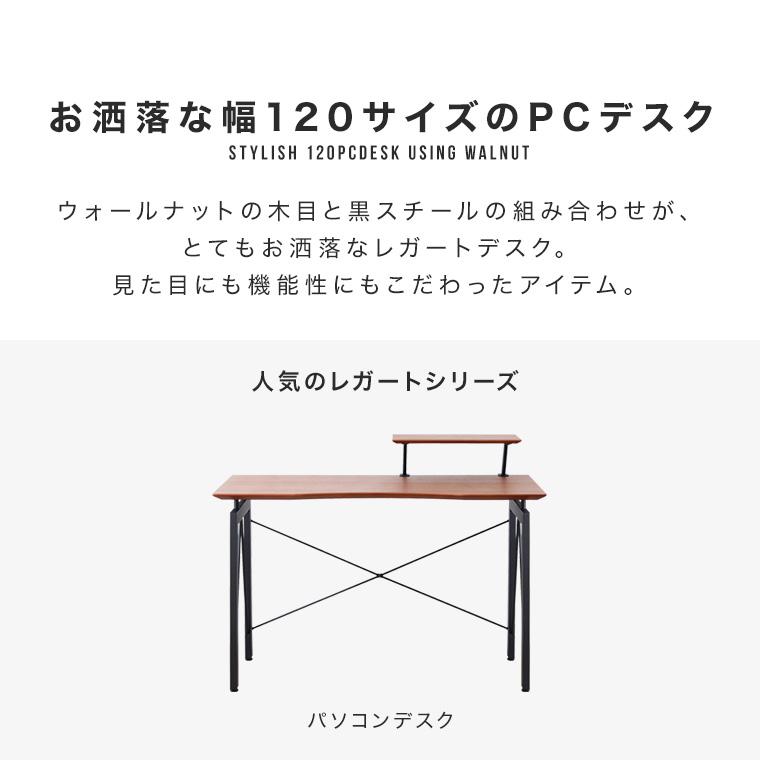 パソコンデスク Pc オフィス 1cm幅 学習机 木製 ウォルナット 在宅勤務 1pcデスク テレワーク 捧呈 北欧 レガート おしゃれ 受験勉強