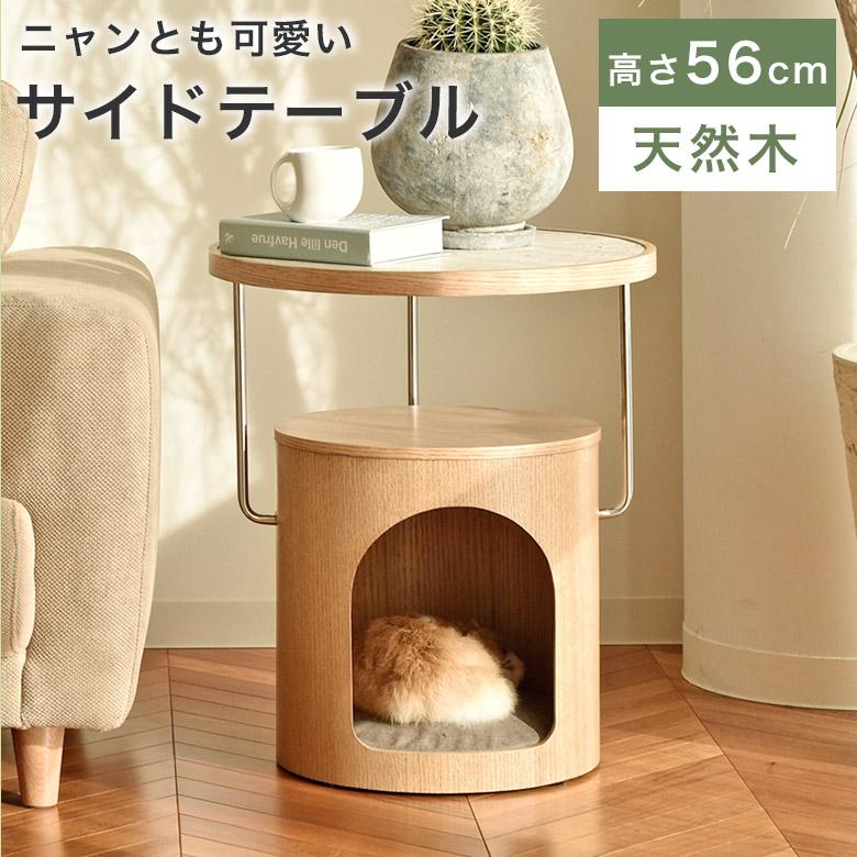 t i tサイドテーブル ベッドサイドテーブル　コーヒーテーブル　猫脚 猫 キャット テーブル ねこ キャットベッド ペットベッド サイド