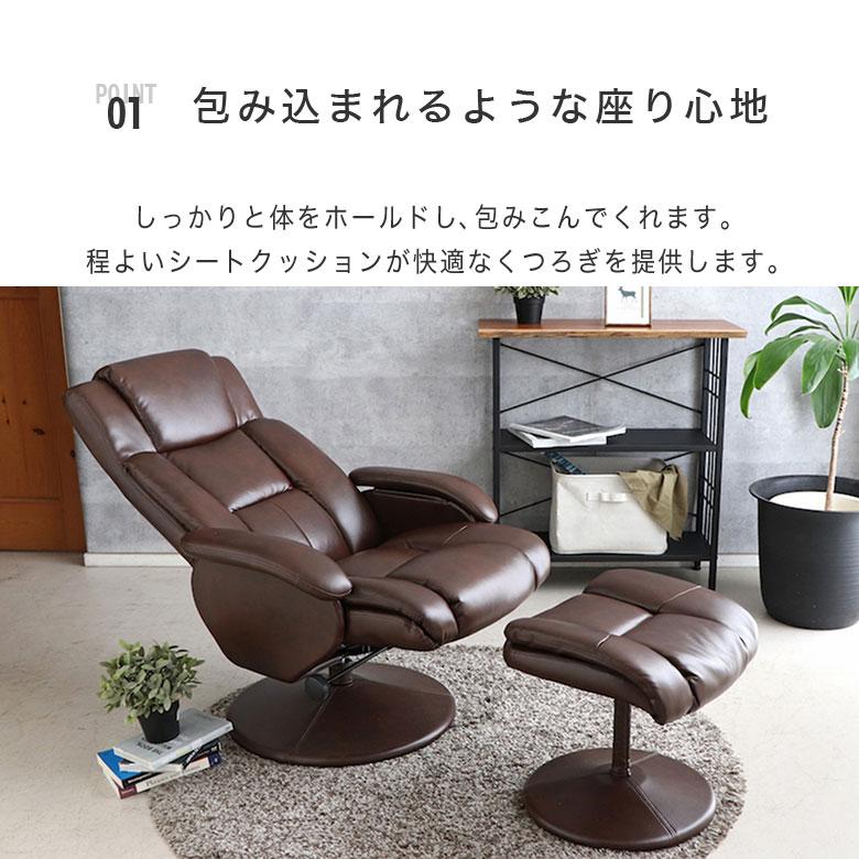 リクライニングチェア オットマン おしゃれ モダン 高級感 高見え PU