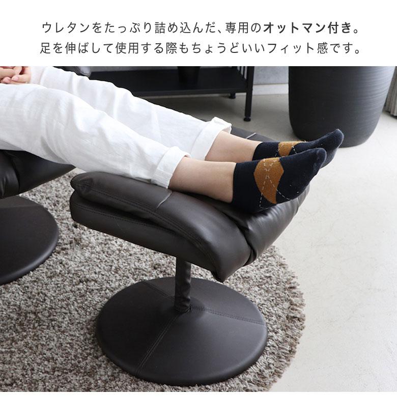 ソファ　椅子　リラックス　高級感 楽天市場】パーソナルチェア リクライニング オットマン