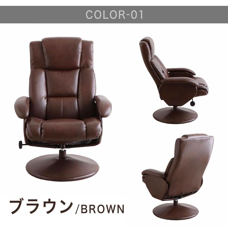 ダンサー) ブラウン合成皮革 リクライニングチェア＆オットマン