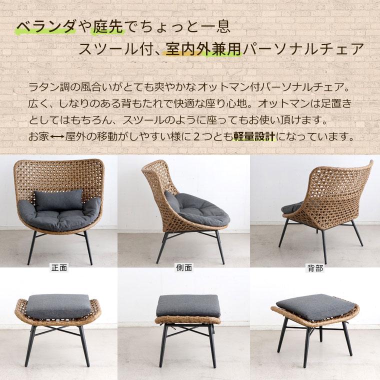 パーソナルチェア ガーデンチェア リゾート バリ風 アジアン おしゃれ
