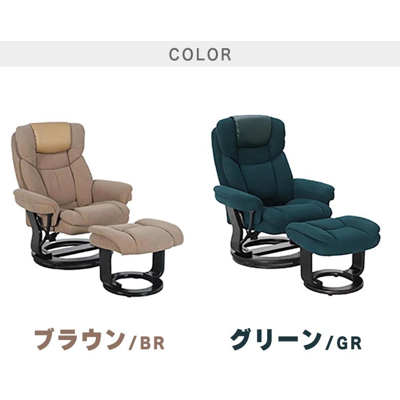 パーソナルチェア オットマン付き リクライニングチェア 一人掛け 1人