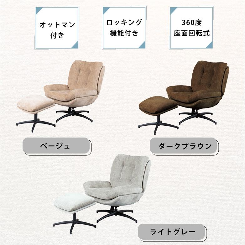 パーソナルチェア チェア リクライニング オットマン リクライニング