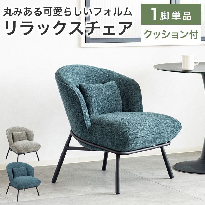 GMHN385I○HUKLA / フクラ 1人掛けソファ ラウンジチェア パーソ GMHN385I○HUKLA / フクラ 1人掛けソファ ラウンジチェア パーソ