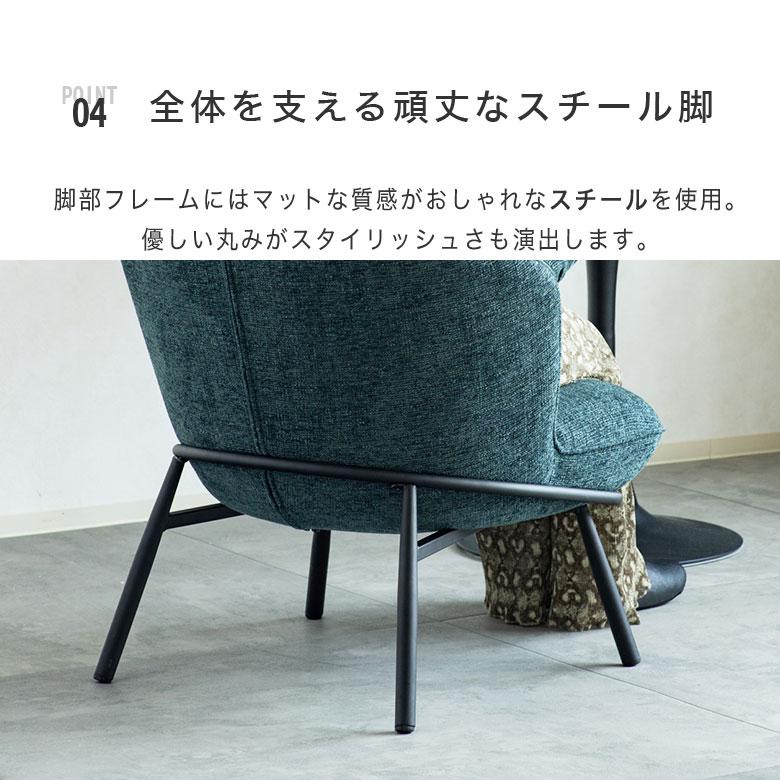 ラウンジチェア チェア 椅子 ファブリック 1人掛け ソファ パーソナル