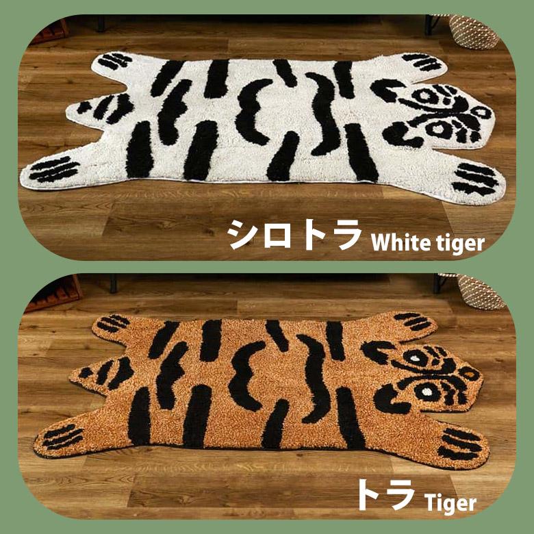 アニマルラグ ラグマット カーペット 150 90 シンプル モダン トラ