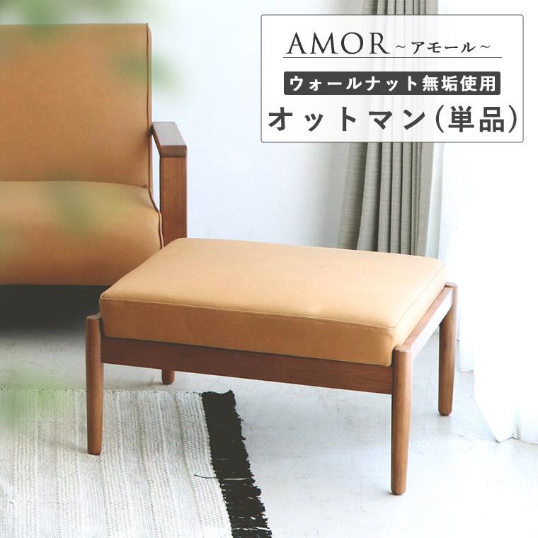 オットマン 1人掛け スツール 1人掛けソファ 椅子 無垢 おしゃれ