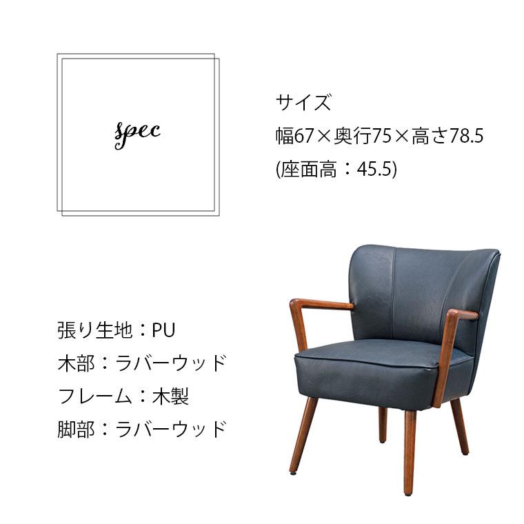 チェア 椅子 いす ソファー 1人用 PUレザー フェイクレザー ひじ付き