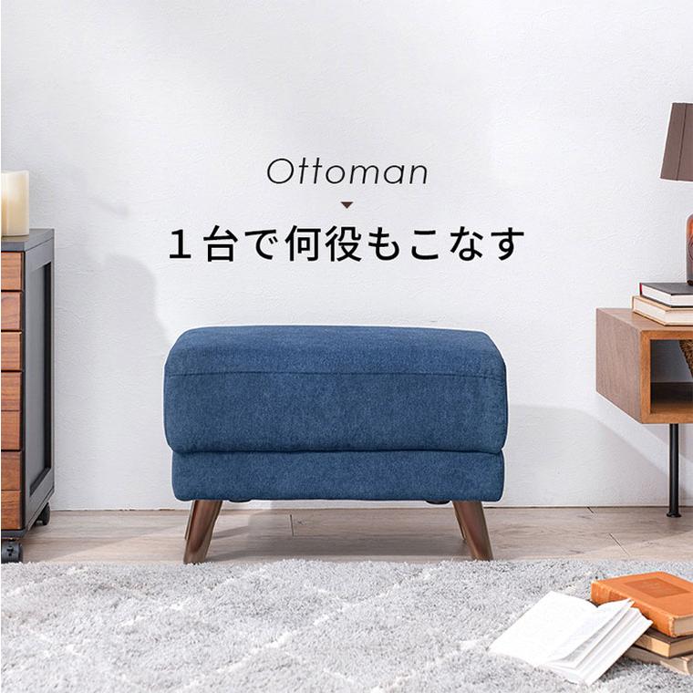 オットマン スツール 1人掛け イス 椅子 足置き シンプル 北欧 モダン
