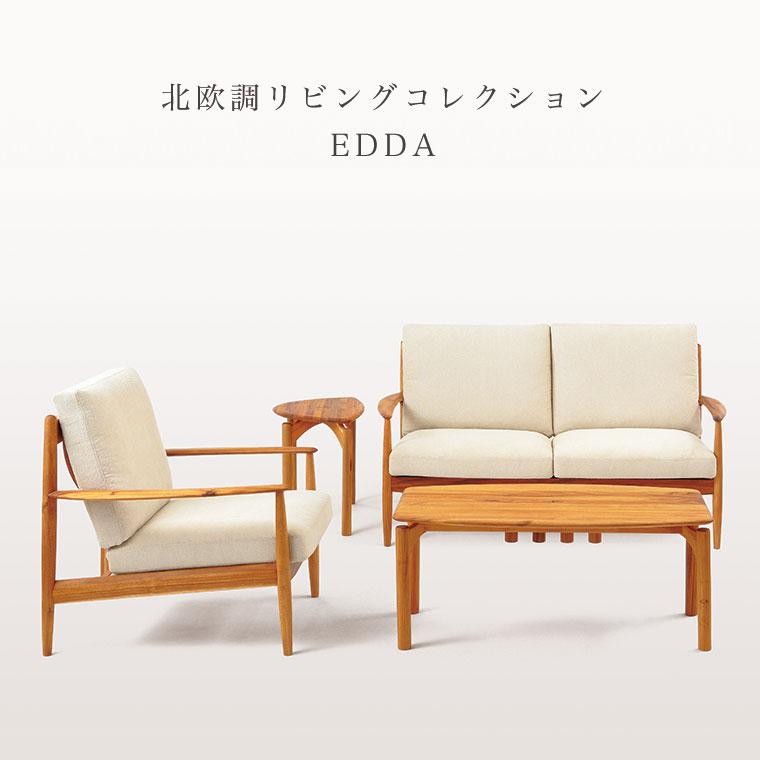 EDDA 2Pソファ LS30302A-EL0（ベージュE2/ブルーE1/レッドE3/グレーE4）の画像