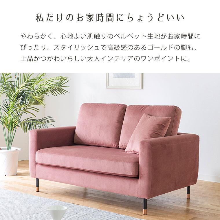 ソファ ソファー 2人掛け 北欧 おしゃれ 布地 ベルベット ローソファ