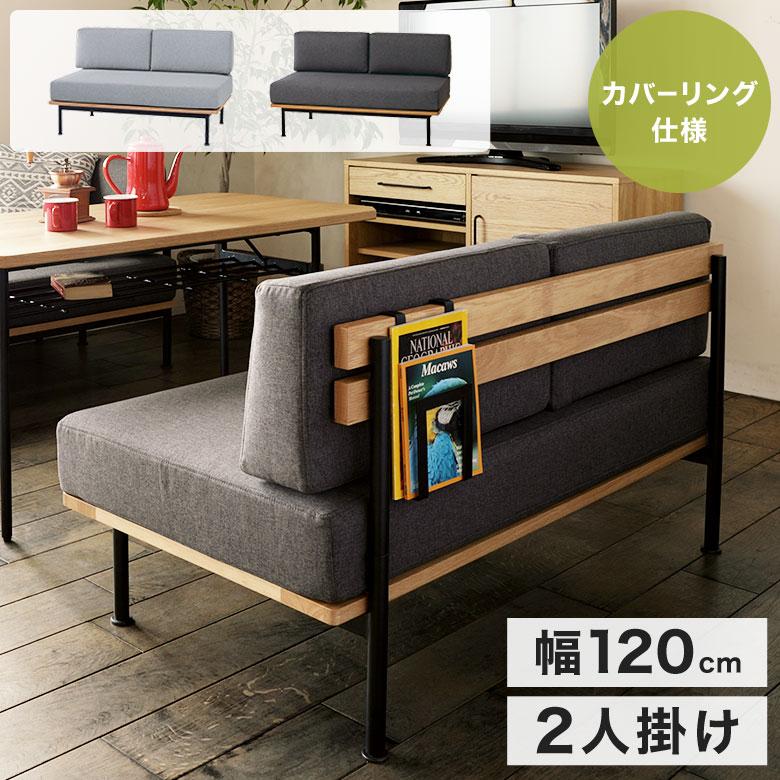 2人掛けソファ ソファー カウチソファ ダイニングソファ 幅120