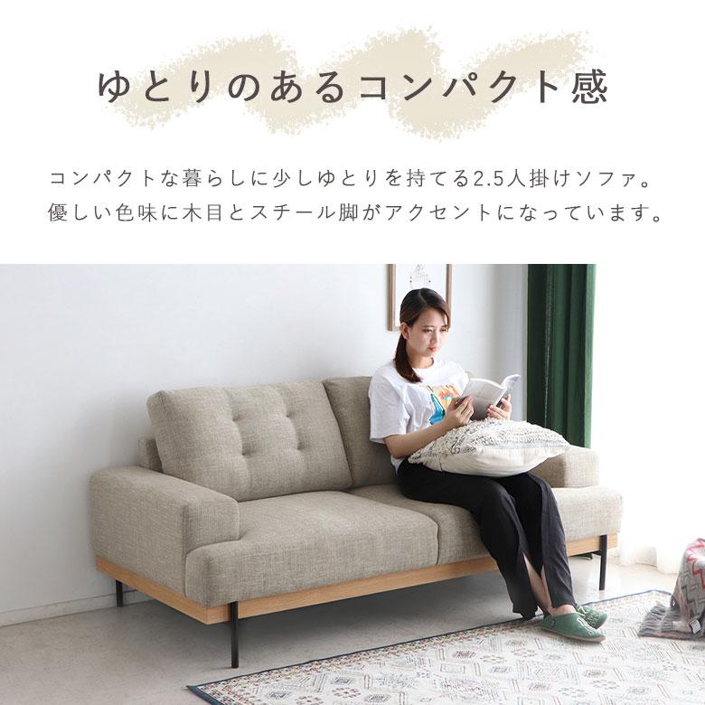 2.5人がけソファ LANA SOFA ラナ 2.5人掛け アイボリー オーク/ウォルナット