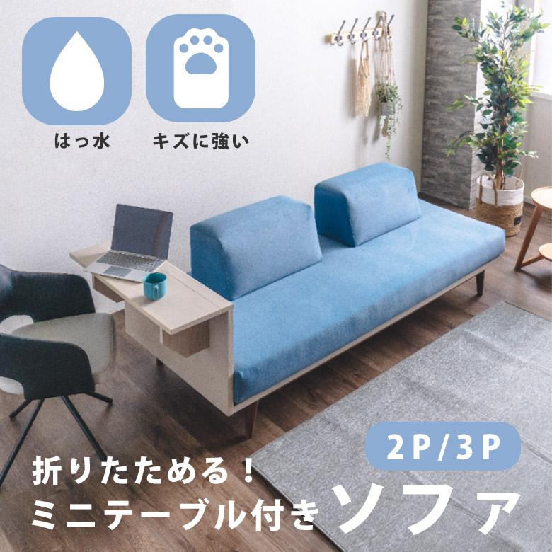 ソファ アイランドソファ ソファベッド 2人掛け 3人掛け キズに強い