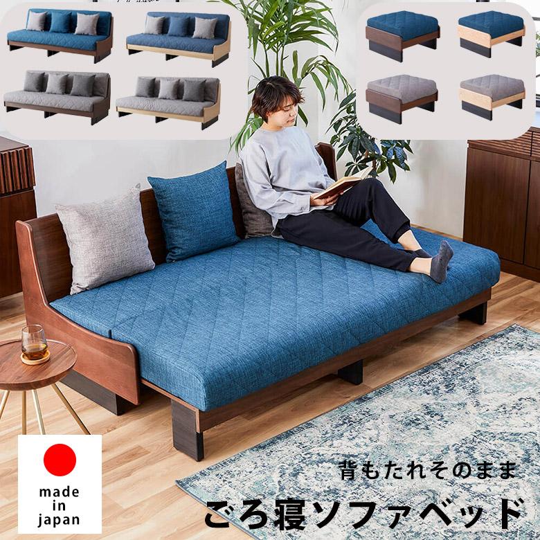 ソファベッド ソファ ごろ寝 伸長 伸縮 180cm 3人掛け 国産 日本製 木 